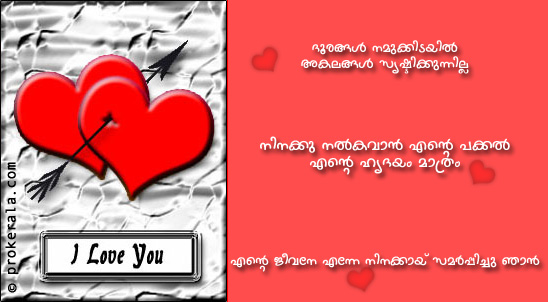 love poems in malayalam. Malayalam Love Messages for